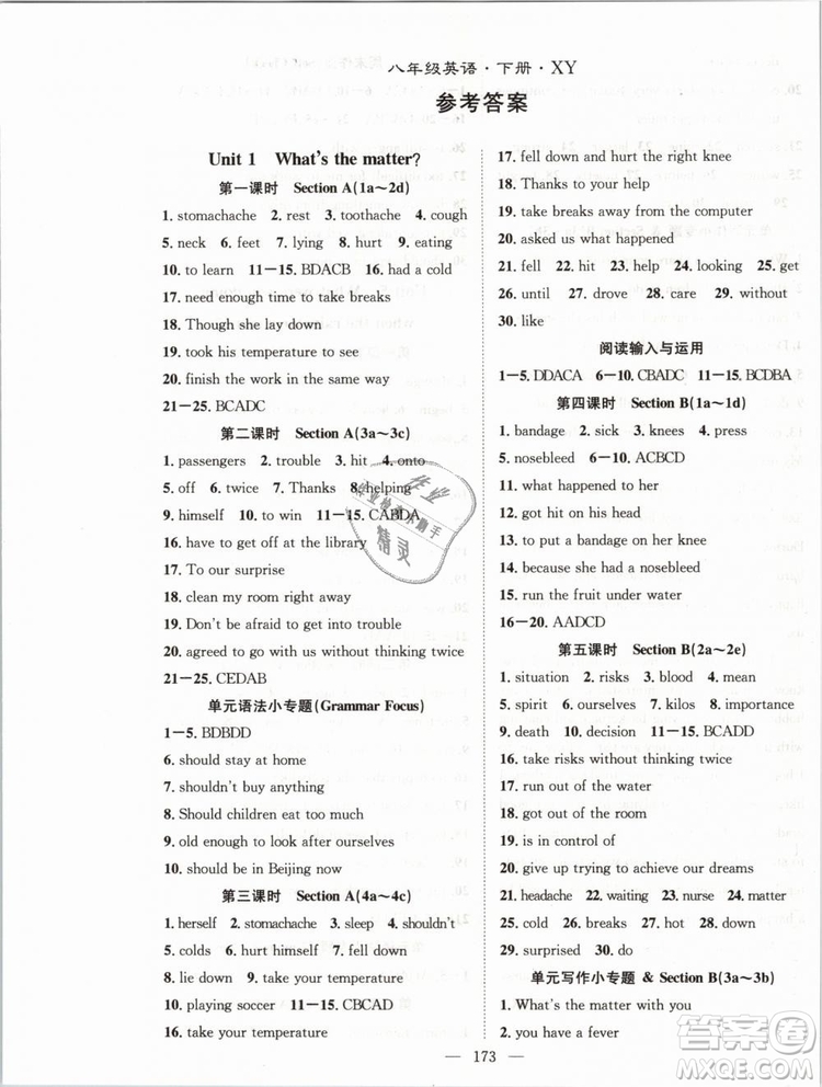 2019年萬(wàn)羽文化名師學(xué)案八年級(jí)下冊(cè)英語(yǔ)人教版湖北專版參考答案