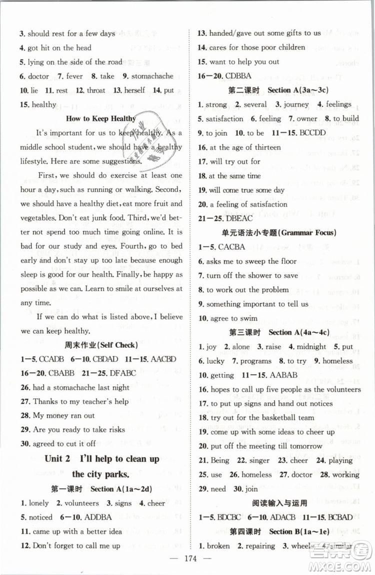 2019年萬(wàn)羽文化名師學(xué)案八年級(jí)下冊(cè)英語(yǔ)人教版湖北專版參考答案