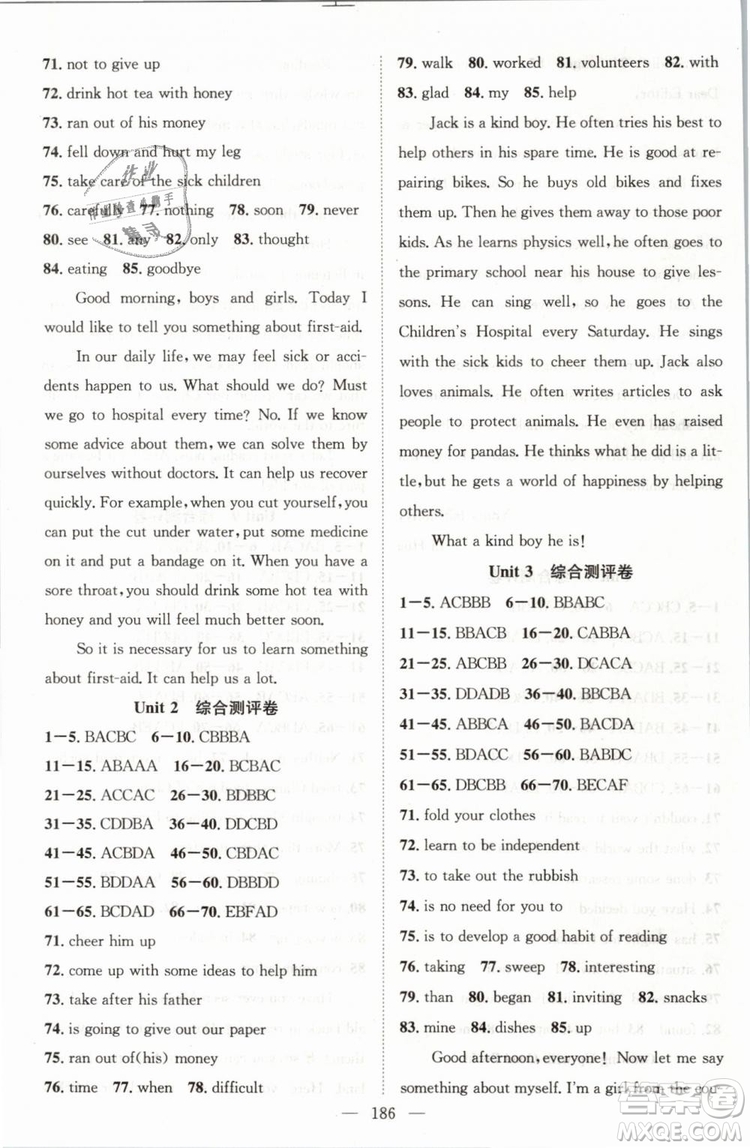 2019年萬(wàn)羽文化名師學(xué)案八年級(jí)下冊(cè)英語(yǔ)人教版湖北專版參考答案