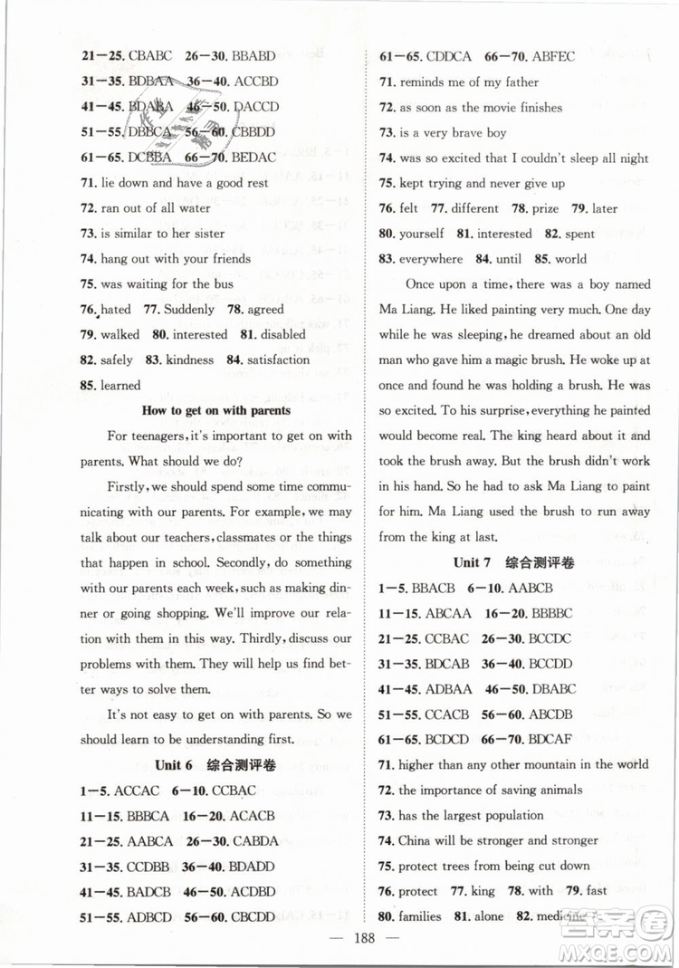 2019年萬(wàn)羽文化名師學(xué)案八年級(jí)下冊(cè)英語(yǔ)人教版湖北專版參考答案