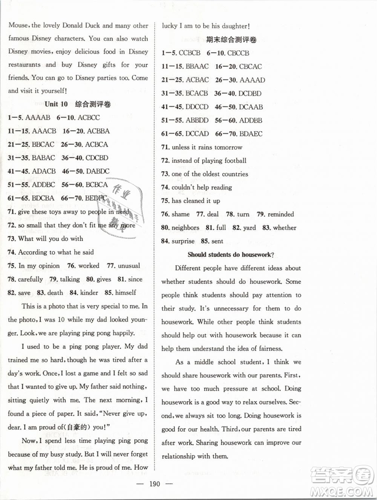 2019年萬(wàn)羽文化名師學(xué)案八年級(jí)下冊(cè)英語(yǔ)人教版湖北專版參考答案