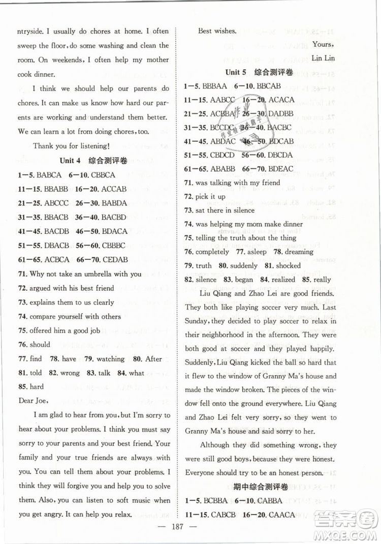 2019年萬(wàn)羽文化名師學(xué)案八年級(jí)下冊(cè)英語(yǔ)人教版湖北專版參考答案