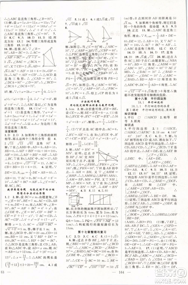 萬羽文化2019年名師學案八年級下冊數學人教版湖北專版參考答案