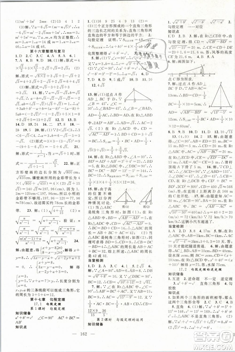 萬羽文化2019年名師學案八年級下冊數學人教版湖北專版參考答案