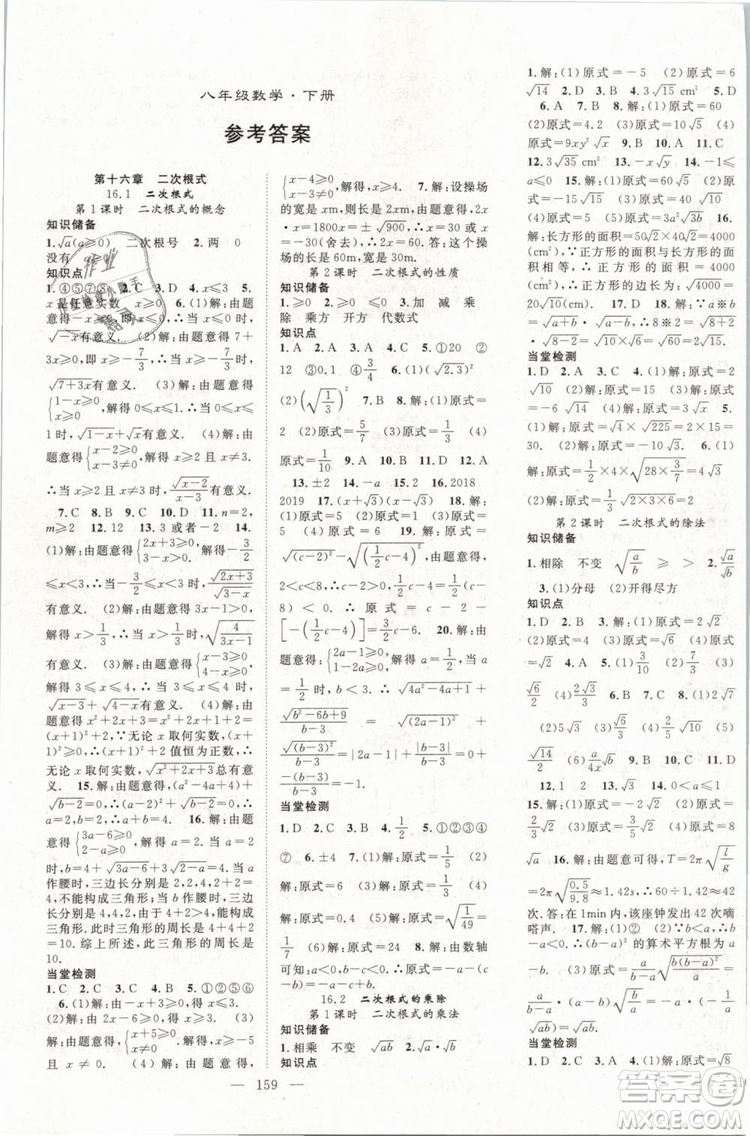 萬羽文化2019年名師學案八年級下冊數學人教版湖北專版參考答案