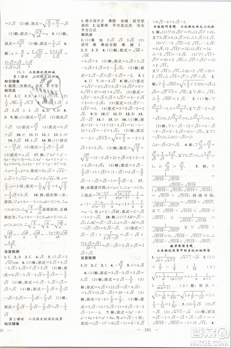 萬羽文化2019年名師學案八年級下冊數學人教版湖北專版參考答案