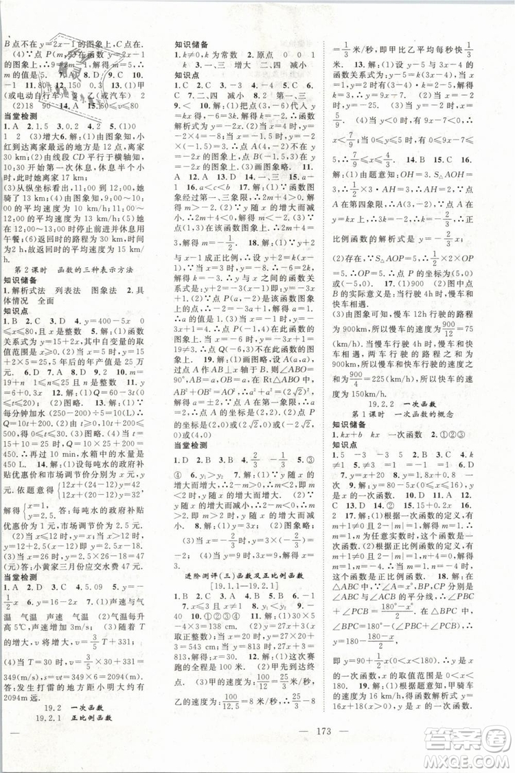 萬羽文化2019年名師學案八年級下冊數學人教版湖北專版參考答案