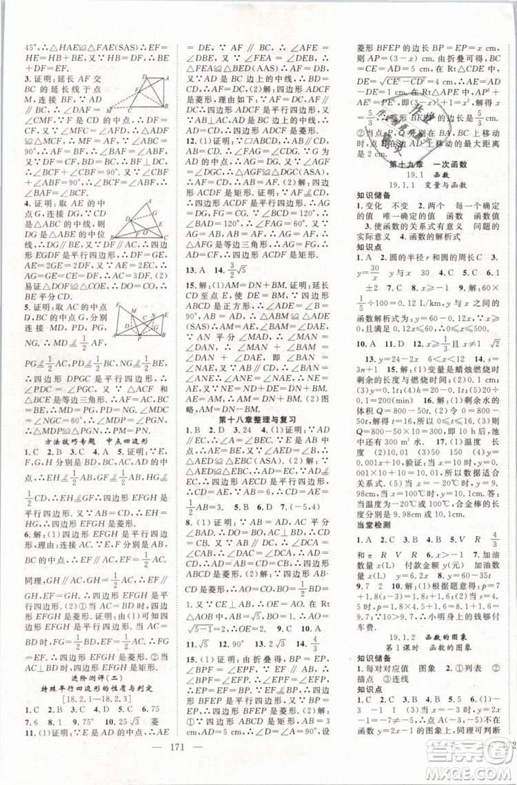 萬羽文化2019年名師學案八年級下冊數學人教版湖北專版參考答案