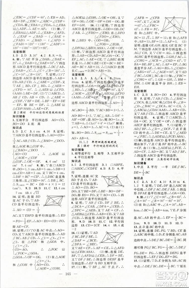 萬羽文化2019年名師學案八年級下冊數學人教版湖北專版參考答案