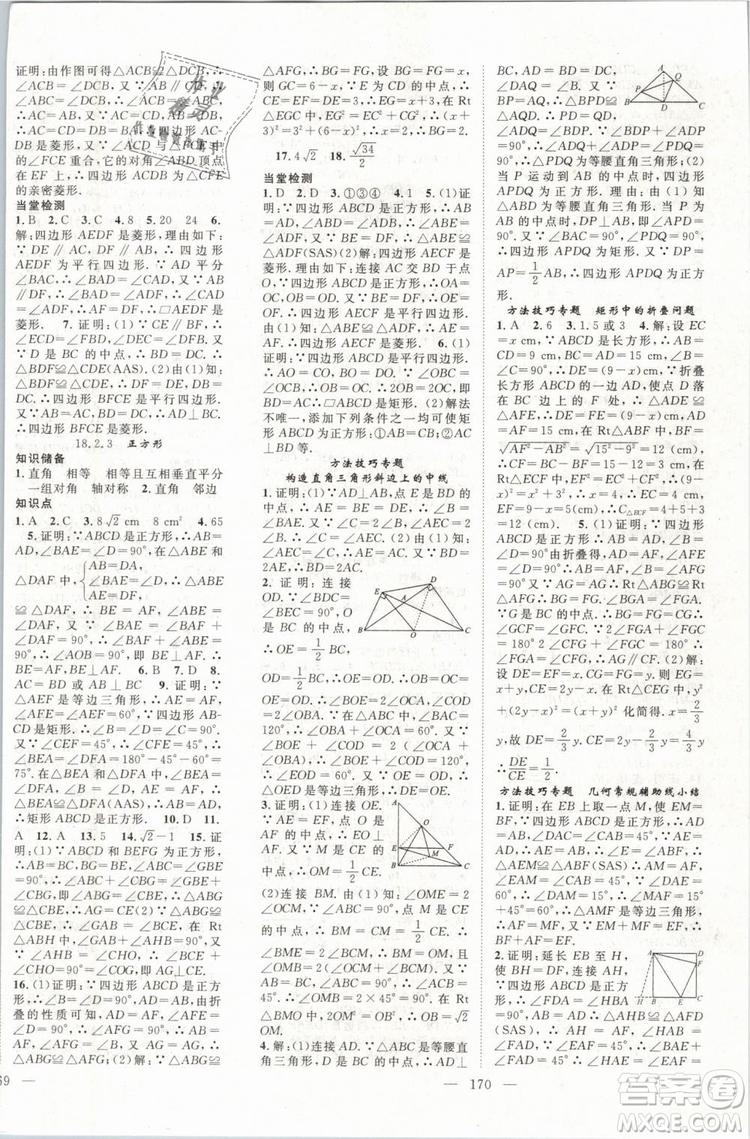 萬羽文化2019年名師學案八年級下冊數學人教版湖北專版參考答案