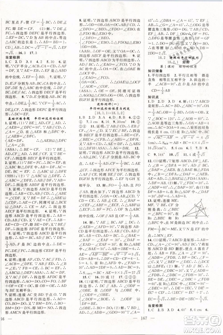 萬羽文化2019年名師學案八年級下冊數學人教版湖北專版參考答案