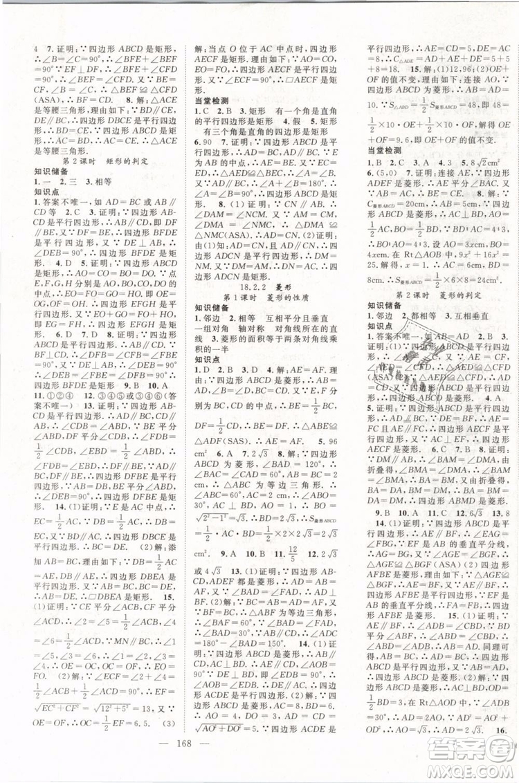 萬羽文化2019年名師學案八年級下冊數學人教版湖北專版參考答案