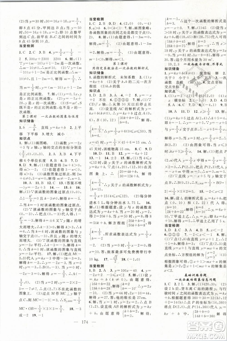 萬羽文化2019年名師學案八年級下冊數學人教版湖北專版參考答案