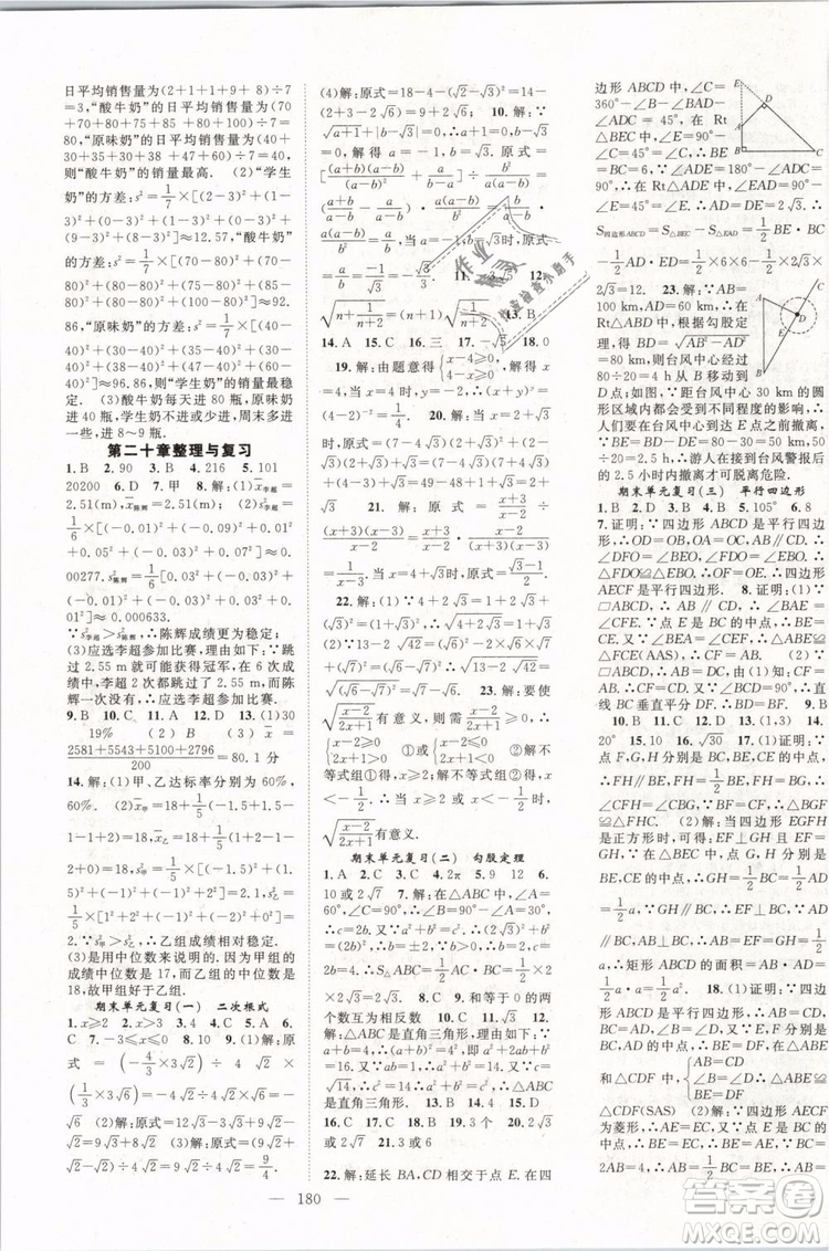 萬羽文化2019年名師學案八年級下冊數學人教版湖北專版參考答案
