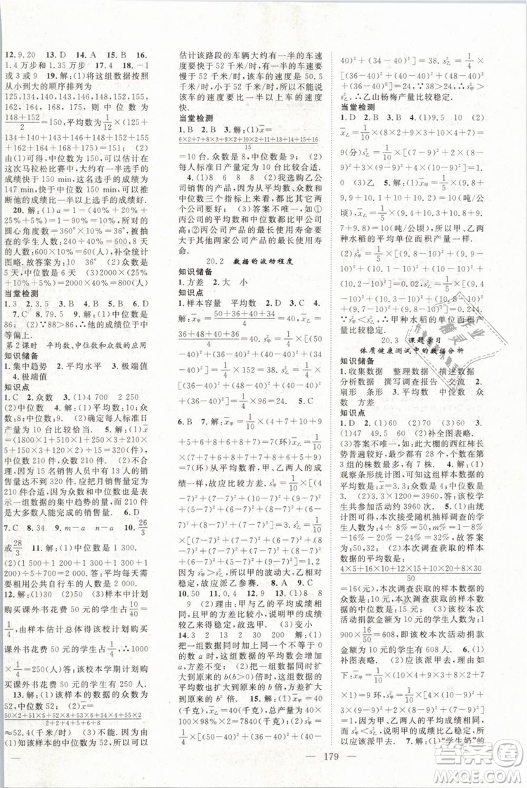 萬羽文化2019年名師學案八年級下冊數學人教版湖北專版參考答案