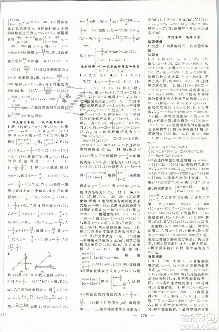萬羽文化2019年名師學案八年級下冊數學人教版湖北專版參考答案