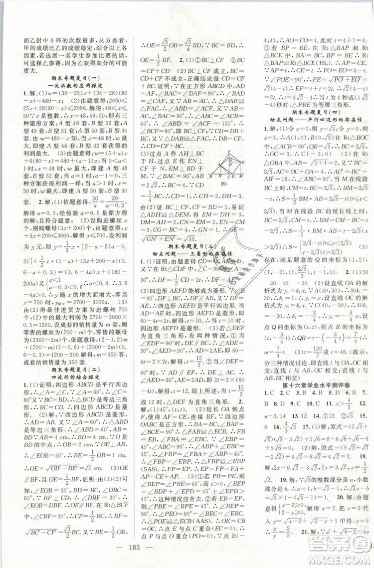 萬羽文化2019年名師學案八年級下冊數學人教版湖北專版參考答案