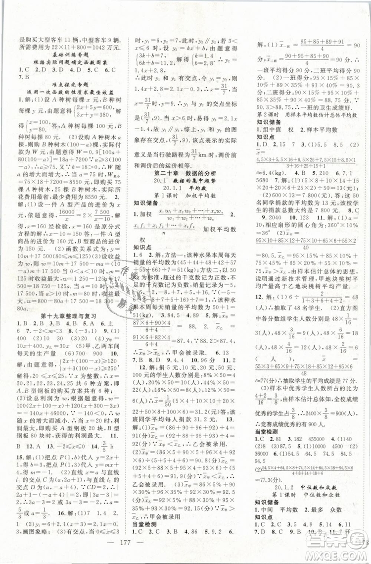 萬羽文化2019年名師學案八年級下冊數學人教版湖北專版參考答案