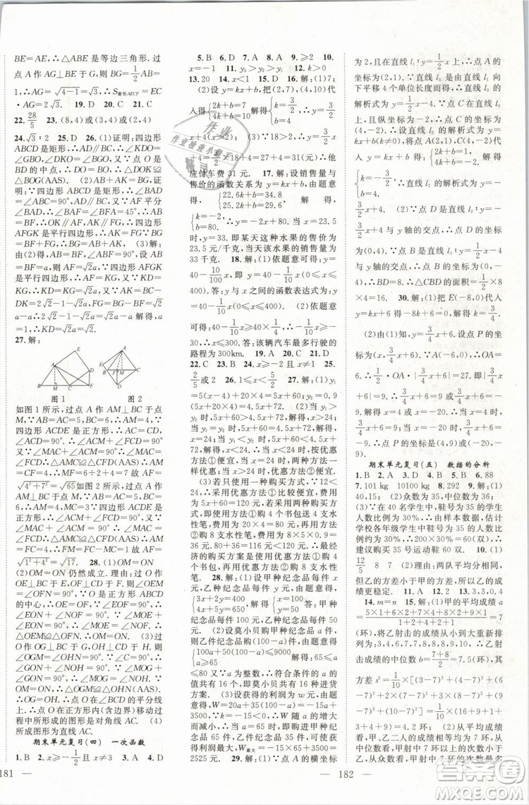 萬羽文化2019年名師學案八年級下冊數學人教版湖北專版參考答案