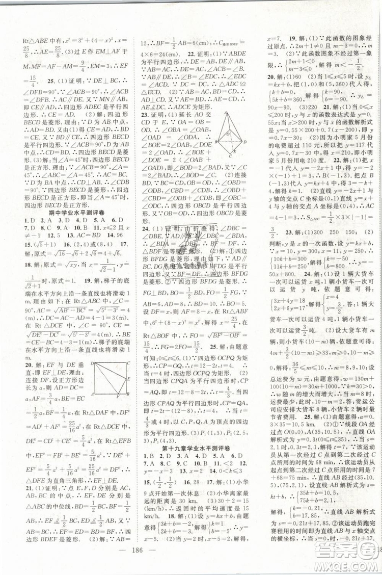 萬羽文化2019年名師學案八年級下冊數學人教版湖北專版參考答案