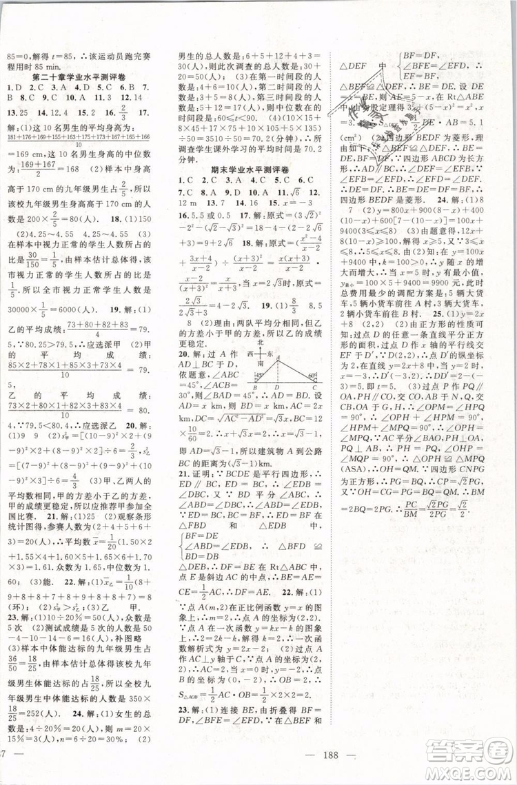 萬羽文化2019年名師學案八年級下冊數學人教版湖北專版參考答案