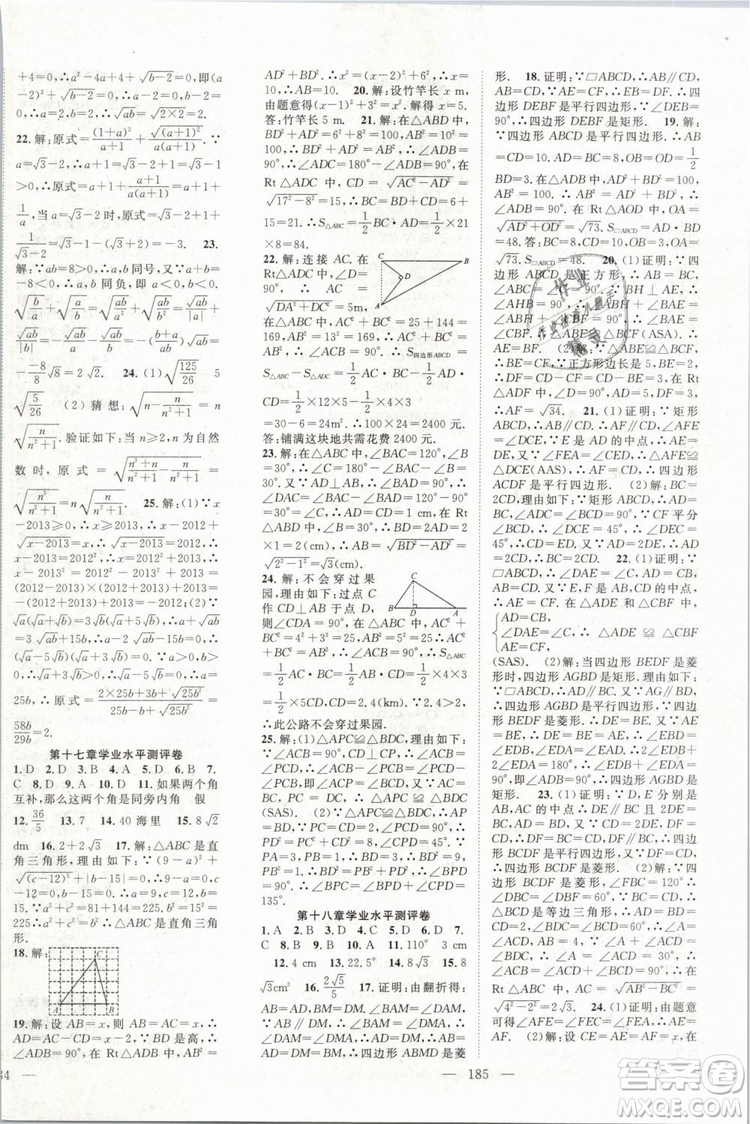 萬羽文化2019年名師學案八年級下冊數學人教版湖北專版參考答案