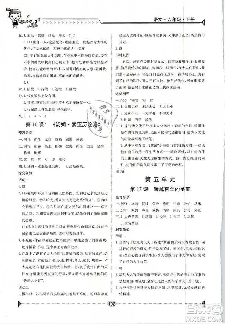 金太陽(yáng)教育2019新版六年級(jí)下冊(cè)金太陽(yáng)導(dǎo)學(xué)案語(yǔ)文人教版RJ參考答案