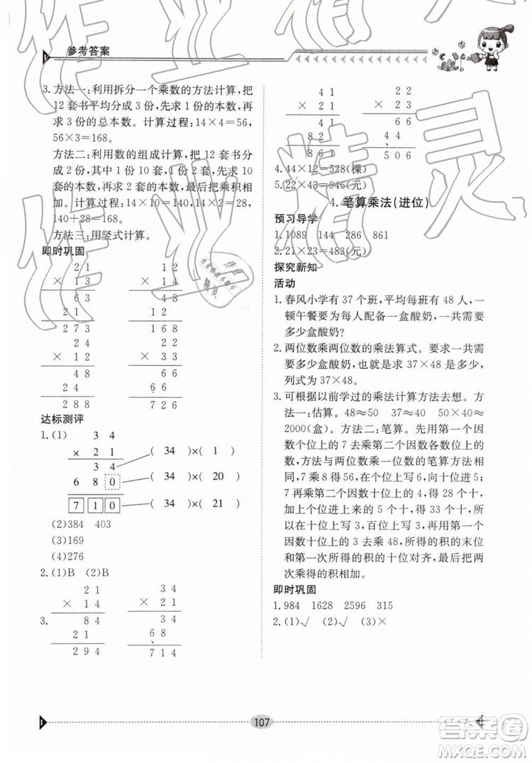 金太陽(yáng)教育2019新版三年級(jí)下冊(cè)金太陽(yáng)導(dǎo)學(xué)案數(shù)學(xué)人教版RJ參考答案