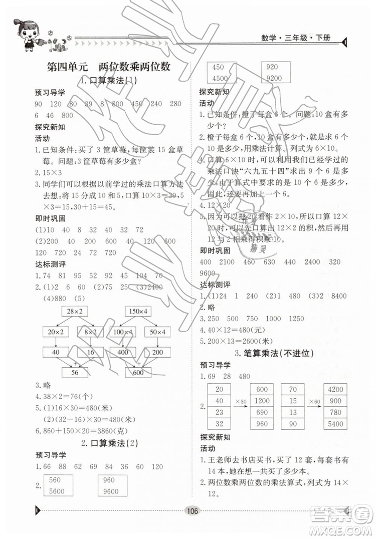 金太陽(yáng)教育2019新版三年級(jí)下冊(cè)金太陽(yáng)導(dǎo)學(xué)案數(shù)學(xué)人教版RJ參考答案