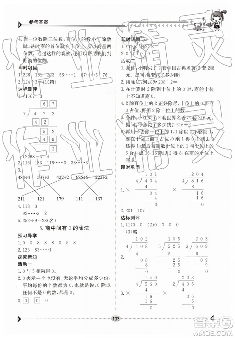 金太陽(yáng)教育2019新版三年級(jí)下冊(cè)金太陽(yáng)導(dǎo)學(xué)案數(shù)學(xué)人教版RJ參考答案