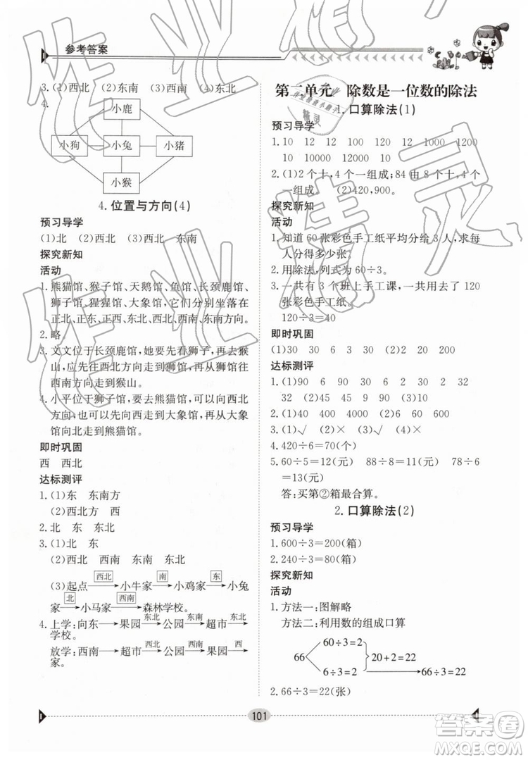 金太陽(yáng)教育2019新版三年級(jí)下冊(cè)金太陽(yáng)導(dǎo)學(xué)案數(shù)學(xué)人教版RJ參考答案