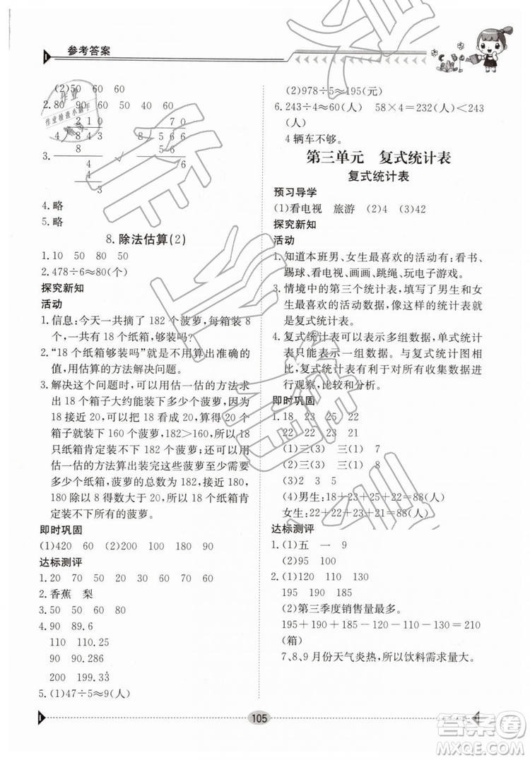 金太陽(yáng)教育2019新版三年級(jí)下冊(cè)金太陽(yáng)導(dǎo)學(xué)案數(shù)學(xué)人教版RJ參考答案