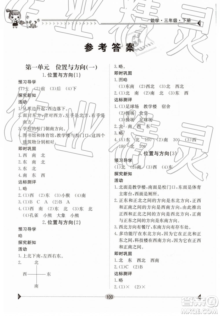 金太陽(yáng)教育2019新版三年級(jí)下冊(cè)金太陽(yáng)導(dǎo)學(xué)案數(shù)學(xué)人教版RJ參考答案
