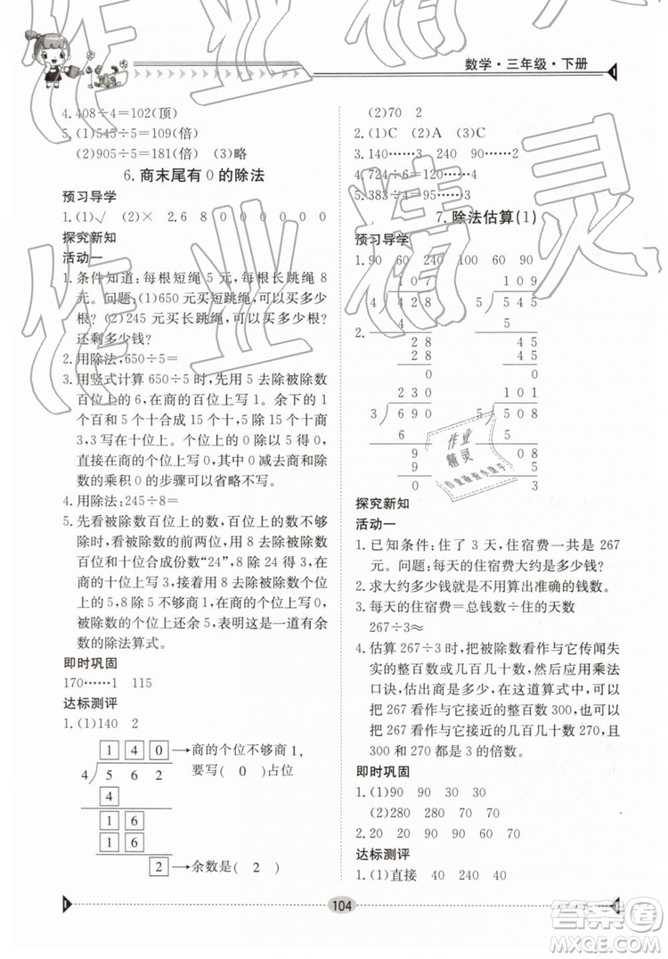 金太陽(yáng)教育2019新版三年級(jí)下冊(cè)金太陽(yáng)導(dǎo)學(xué)案數(shù)學(xué)人教版RJ參考答案