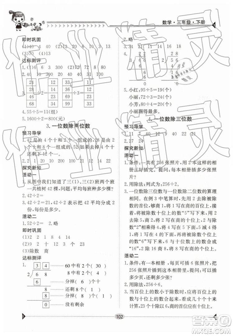 金太陽(yáng)教育2019新版三年級(jí)下冊(cè)金太陽(yáng)導(dǎo)學(xué)案數(shù)學(xué)人教版RJ參考答案