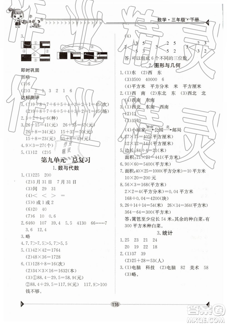 金太陽(yáng)教育2019新版三年級(jí)下冊(cè)金太陽(yáng)導(dǎo)學(xué)案數(shù)學(xué)人教版RJ參考答案