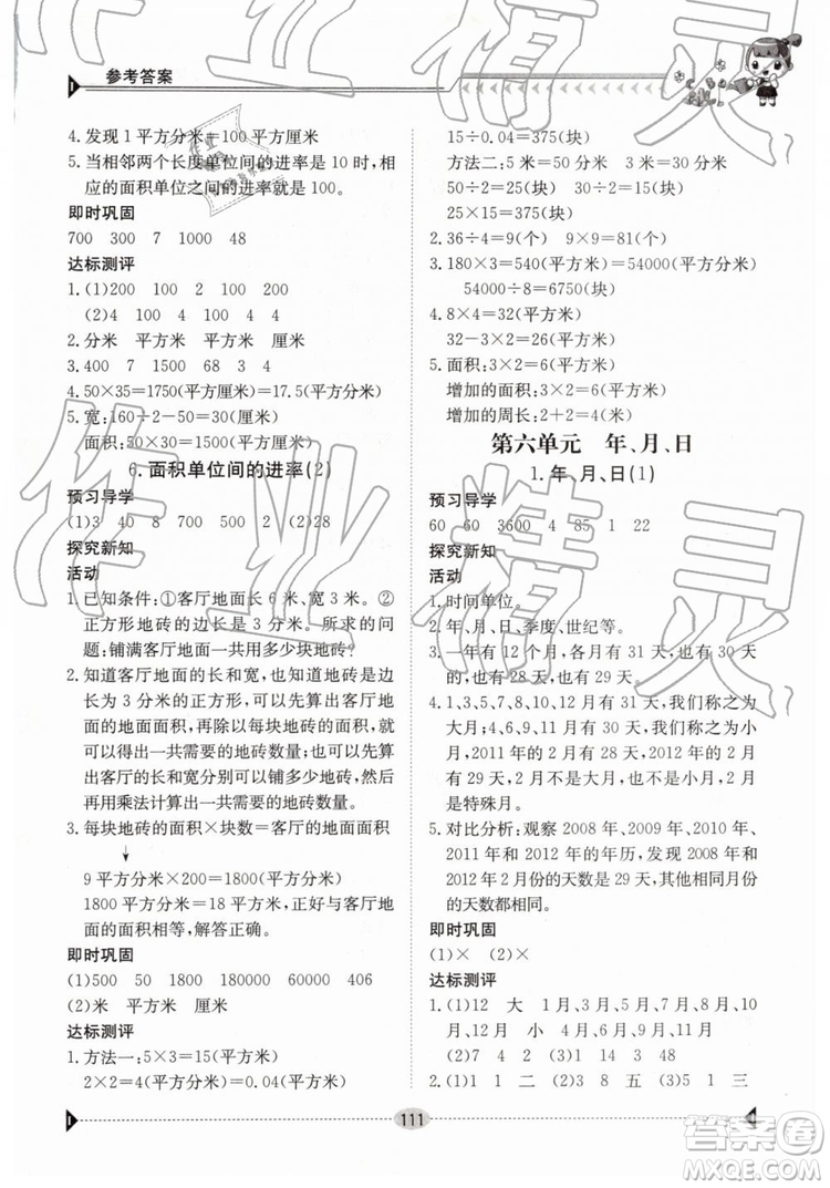 金太陽(yáng)教育2019新版三年級(jí)下冊(cè)金太陽(yáng)導(dǎo)學(xué)案數(shù)學(xué)人教版RJ參考答案