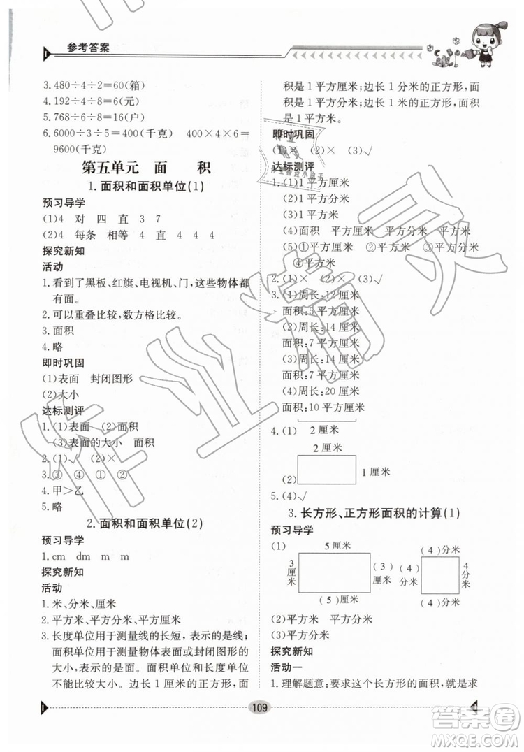 金太陽(yáng)教育2019新版三年級(jí)下冊(cè)金太陽(yáng)導(dǎo)學(xué)案數(shù)學(xué)人教版RJ參考答案