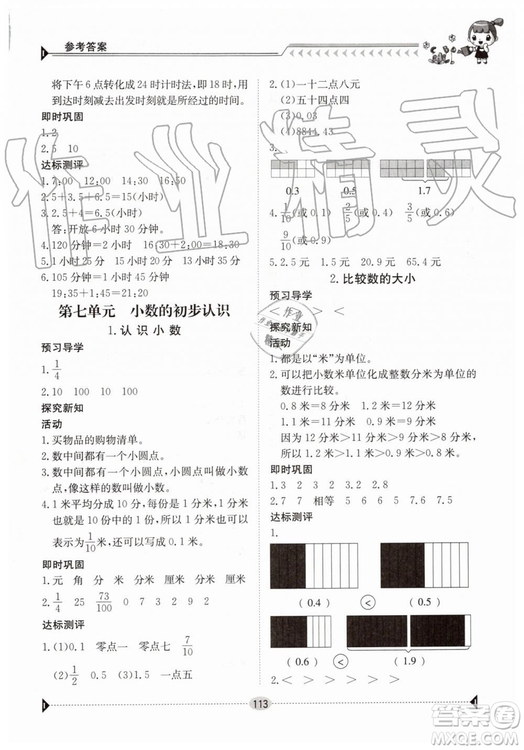 金太陽(yáng)教育2019新版三年級(jí)下冊(cè)金太陽(yáng)導(dǎo)學(xué)案數(shù)學(xué)人教版RJ參考答案
