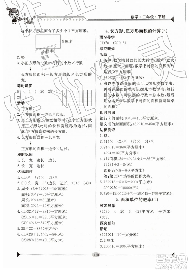 金太陽(yáng)教育2019新版三年級(jí)下冊(cè)金太陽(yáng)導(dǎo)學(xué)案數(shù)學(xué)人教版RJ參考答案