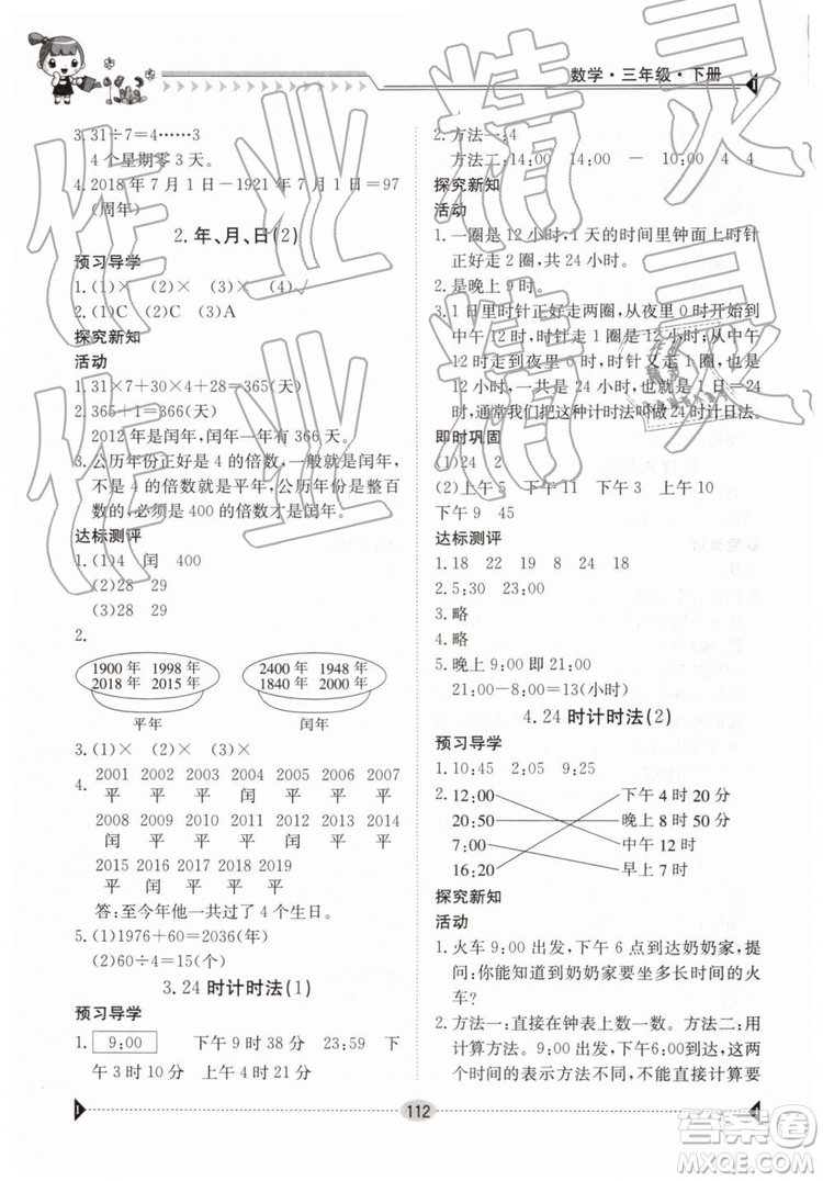 金太陽(yáng)教育2019新版三年級(jí)下冊(cè)金太陽(yáng)導(dǎo)學(xué)案數(shù)學(xué)人教版RJ參考答案