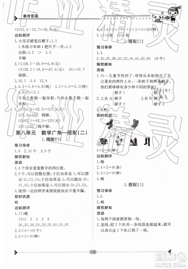 金太陽(yáng)教育2019新版三年級(jí)下冊(cè)金太陽(yáng)導(dǎo)學(xué)案數(shù)學(xué)人教版RJ參考答案