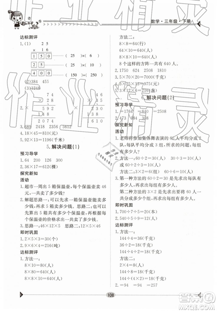 金太陽(yáng)教育2019新版三年級(jí)下冊(cè)金太陽(yáng)導(dǎo)學(xué)案數(shù)學(xué)人教版RJ參考答案