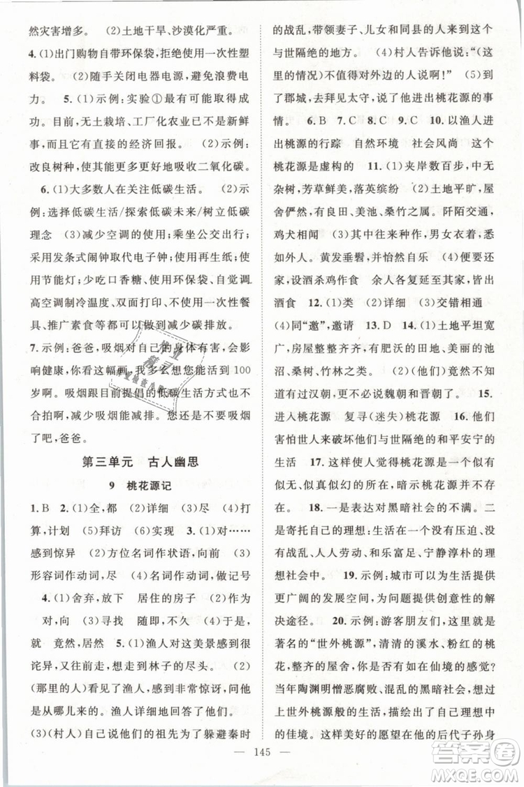 萬(wàn)羽文化2019年名師學(xué)案八年級(jí)下冊(cè)語(yǔ)文人教版湖北專版參考答案