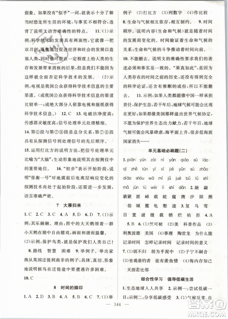 萬(wàn)羽文化2019年名師學(xué)案八年級(jí)下冊(cè)語(yǔ)文人教版湖北專版參考答案
