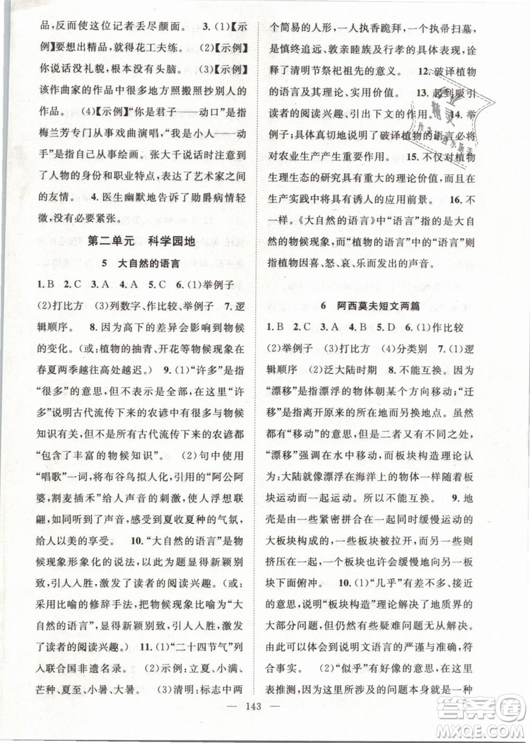 萬(wàn)羽文化2019年名師學(xué)案八年級(jí)下冊(cè)語(yǔ)文人教版湖北專版參考答案
