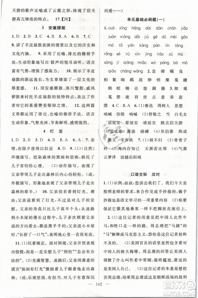 萬(wàn)羽文化2019年名師學(xué)案八年級(jí)下冊(cè)語(yǔ)文人教版湖北專版參考答案