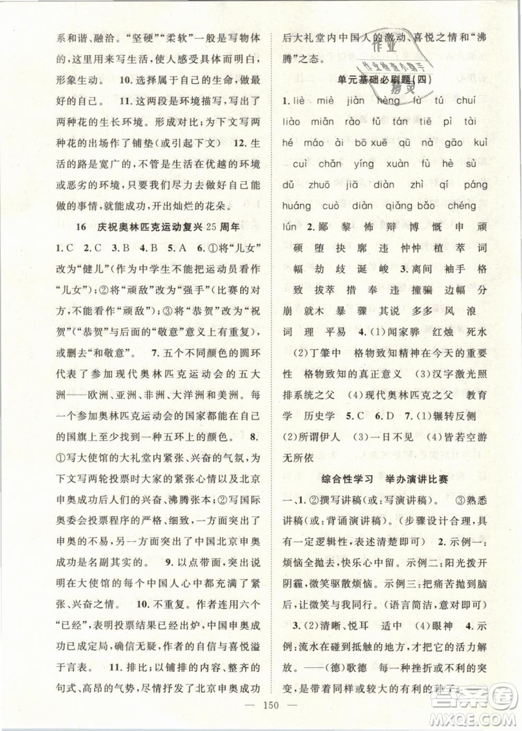萬(wàn)羽文化2019年名師學(xué)案八年級(jí)下冊(cè)語(yǔ)文人教版湖北專版參考答案