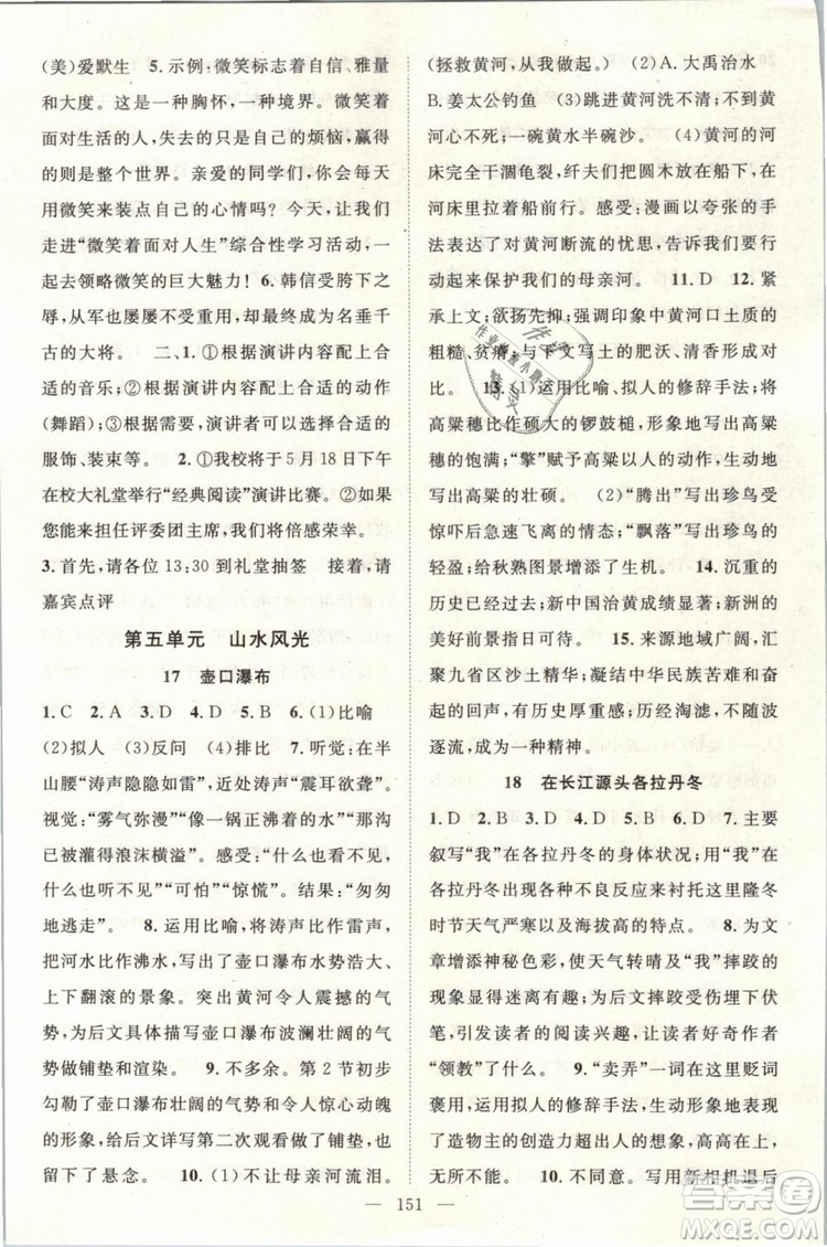 萬(wàn)羽文化2019年名師學(xué)案八年級(jí)下冊(cè)語(yǔ)文人教版湖北專版參考答案