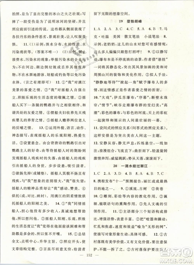 萬(wàn)羽文化2019年名師學(xué)案八年級(jí)下冊(cè)語(yǔ)文人教版湖北專版參考答案